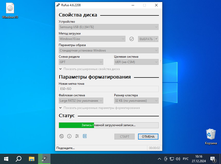 Создание загрузочной флешки в Rufus