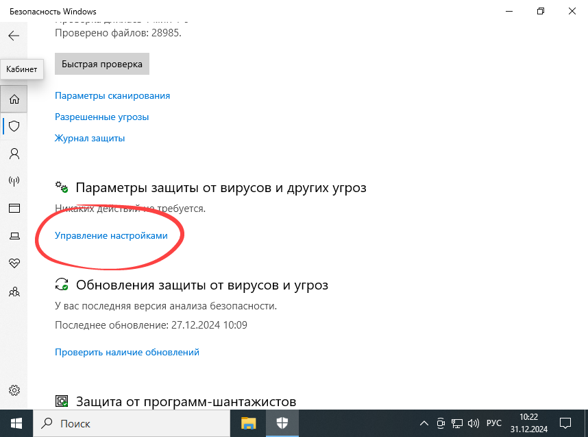 Настройки Защитника Windows