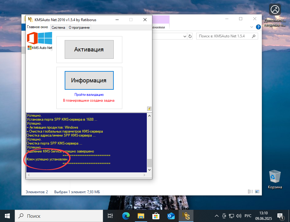 Успешная активация Windows 10 при помощи KMSAuto Net