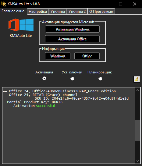 Отметка об успешной активации Office