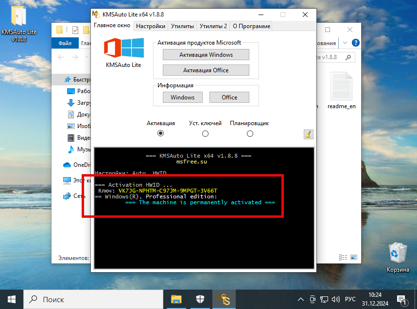 Успешная активация Microsoft Windows 10 при помощи программы