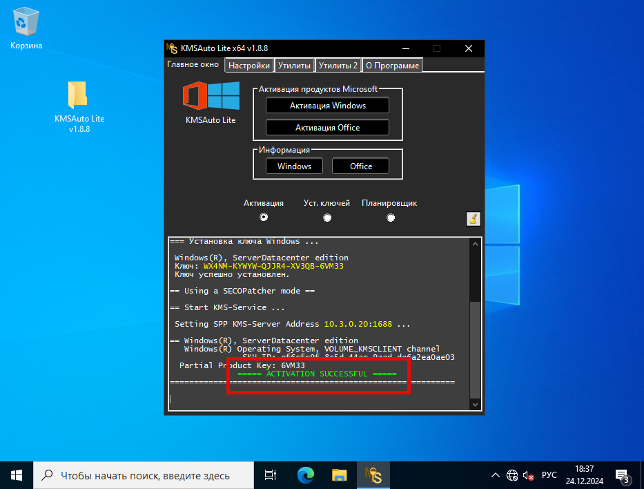 Успешная активация ОС через KMSAuto Lite