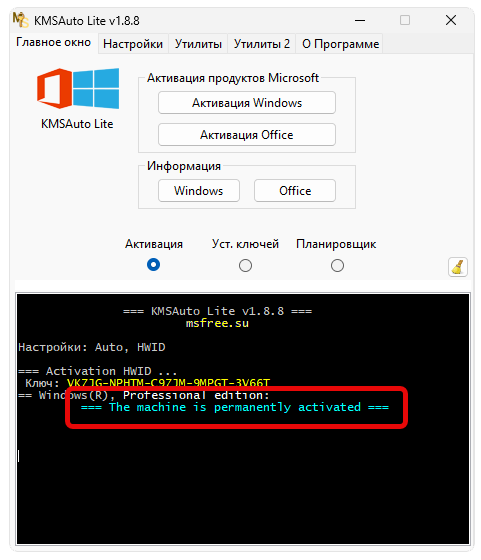 Успешная активация Windows 11 в KMSAuto Lite
