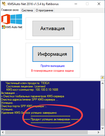 Успешная активация Windows 10 Enterprise