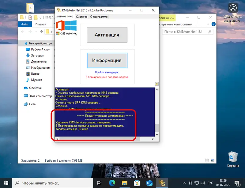 Успешная активация Windows 10