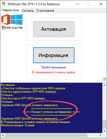Успешная активация Windows