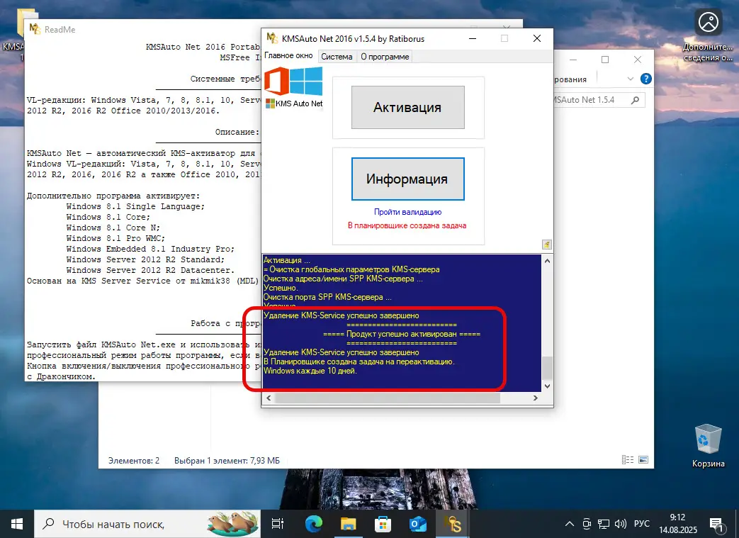 Успешная активация Windows в KMSAuto