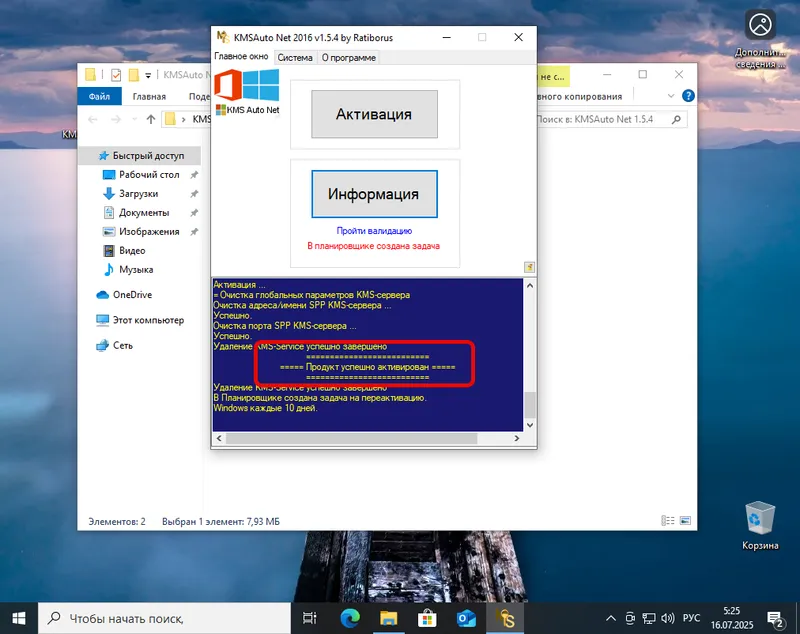 Успешное активацию Windows 10