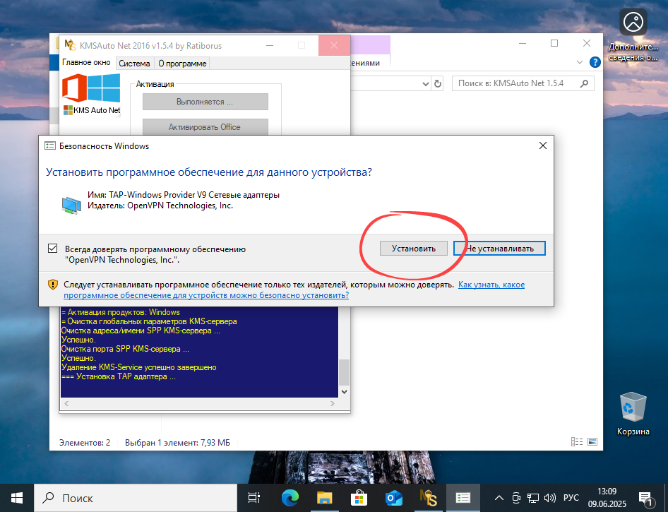 Установка драйвера TAP-адаптера в процессе активации Windows 10 в программе KMSAuto Net