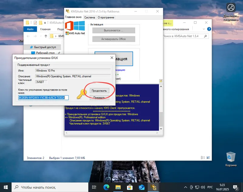 Ввод ключа лицензии во время активации Windows 10 через KMSAuto