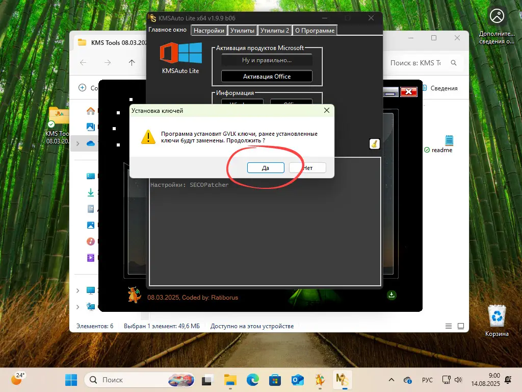 Установка ключа лицензии Windows 11 при работе с KMSAuto Lite