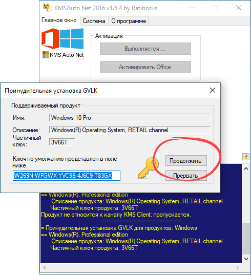 Установка ключа продукта при активации Windows 10