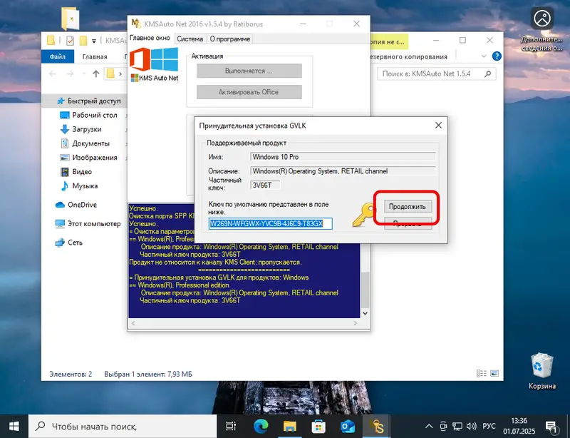 Ввод ключа для Windows