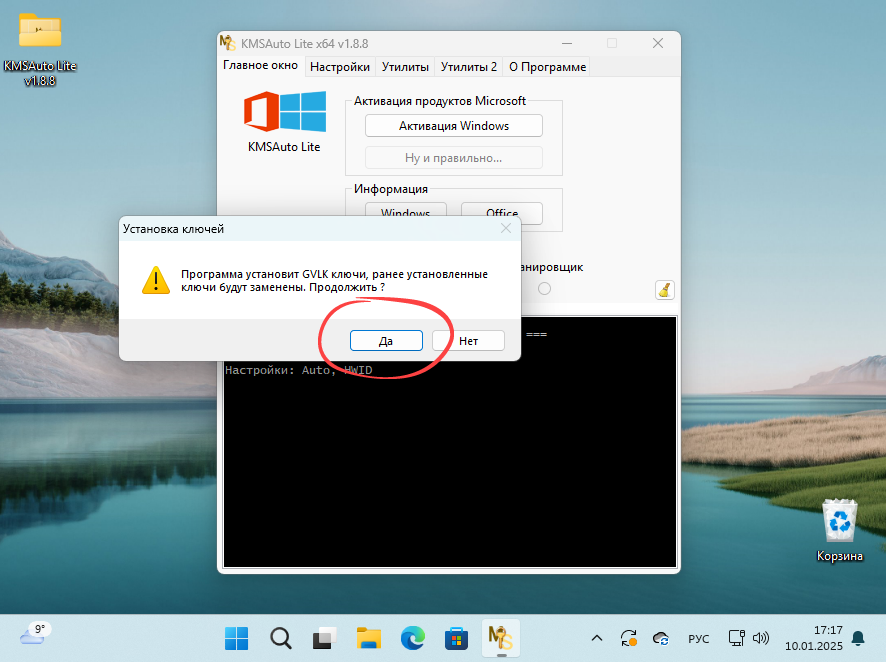 Установка лицензионного ключа для Office