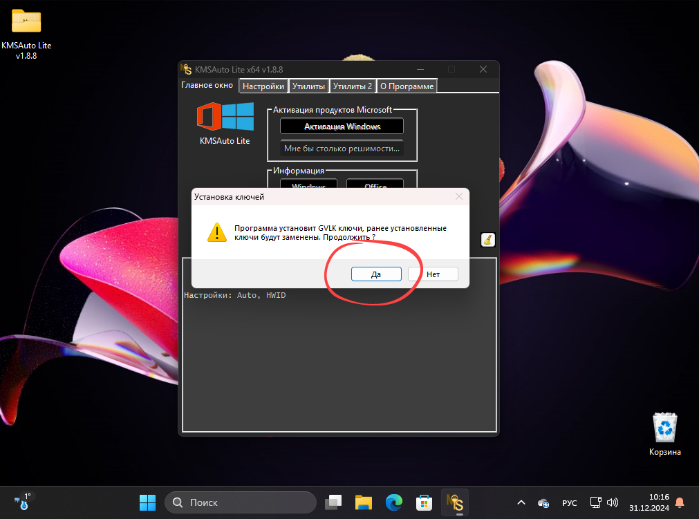 Ввод лицензионного ключа при активации Office