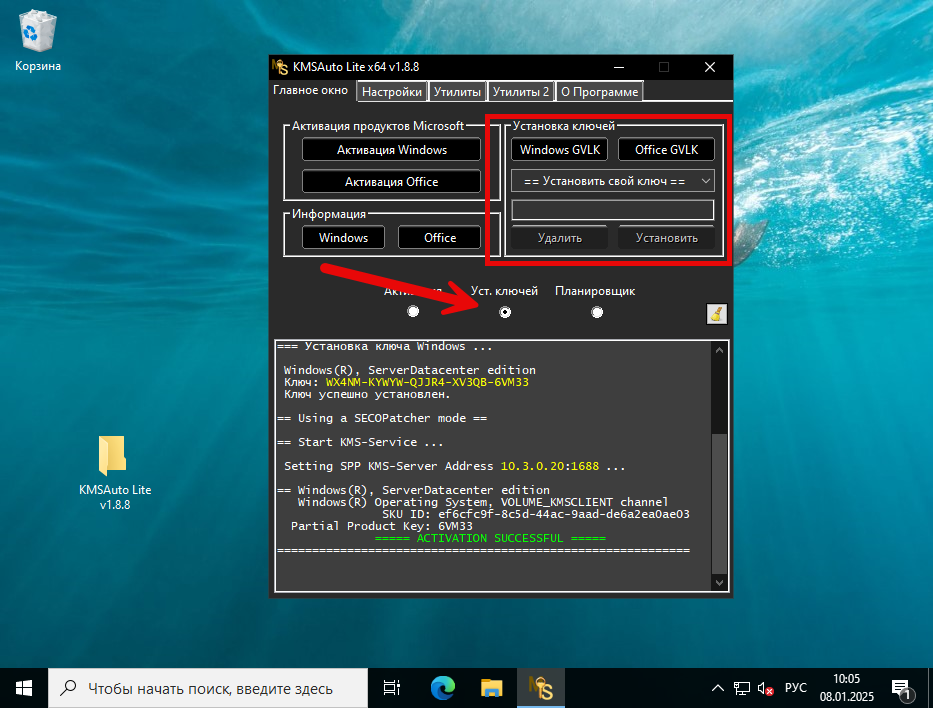 Автоматическая установка ключей в KMSAuto Lite
