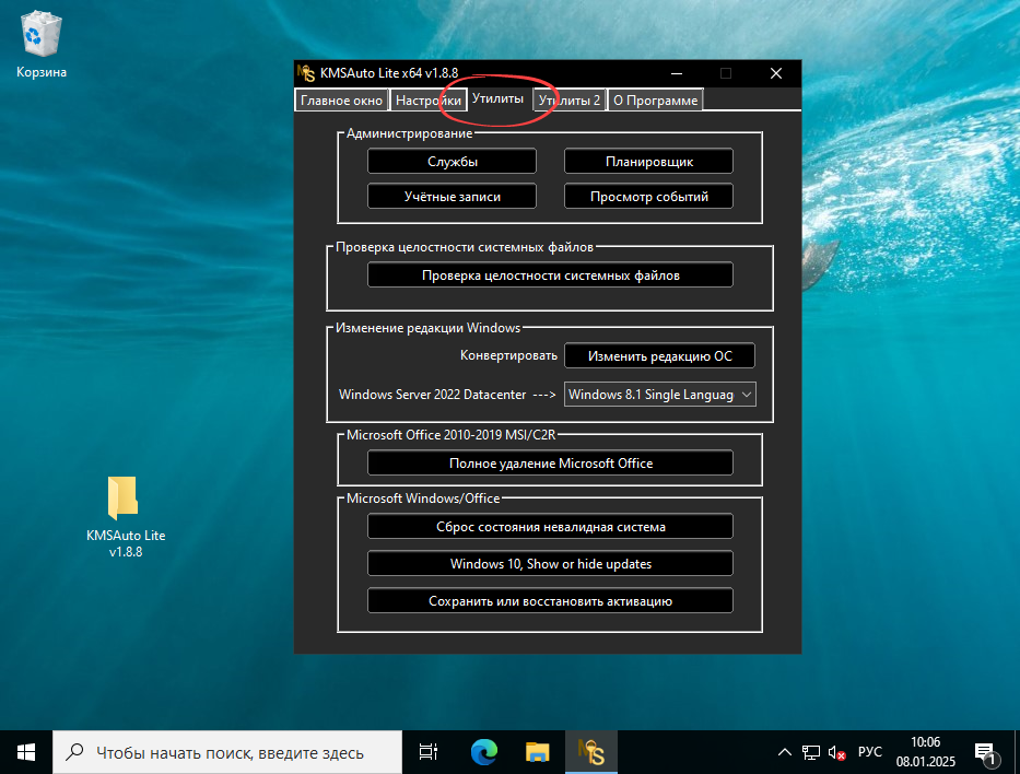 Инструментальные утилиты KMSAuto Lite