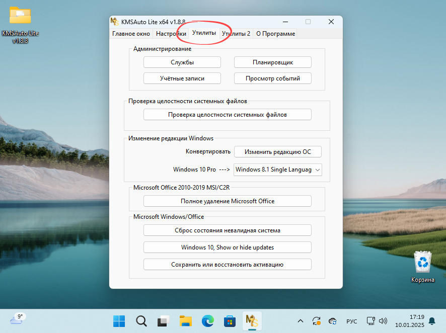 Инструменты в KMSAuto