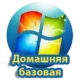 Windows 7 Домашняя базовая — это одна из популярных версий операционной системы, предназначенная для использования на домашних компьютерах и ноутбуках. Она идеально подходит для пользователей, которым не требуются расширенные функции профессиональных редакций, и обеспечивает стабильную работу, удобный интерфейс и широкий набор средств для ежедневных задач. Эта версия получила обновленные возможности по обеспечению безопасности и совместимости с различными программами и устройствами. Она подходит как для новичков, так и для тех, кто ценит простоту и надежность в повседневной работе. Помимо стандартных функций, Windows 7 Домашняя базовая включает инструменты для управления мультимедийным содержимым, веб-серфинга и коммуникаций, что делает её оптимальным выбором для домашнего использования без сложных настроек и дополнительных затрат.