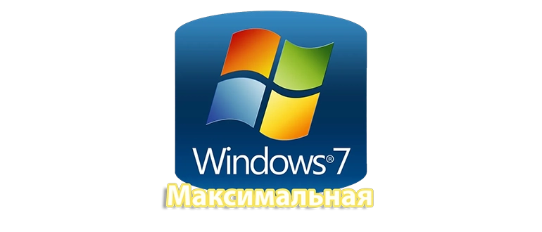 Операционная система Windows 7 Максимальная — это одна из наиболее полнофункциональных версий популярной платформы Microsoft, предназначенная для пользователей, которым нужна расширенная производительность и дополнительные возможности. Данная редакция включает в себя все ключевые компоненты и утилиты, необходимые для комфортной работы, развлечений и профессиональной деятельности. Отличительной чертой Windows 7 Максимальная является наличие полного набора программных решений, обеспечивающих поддержку широкого спектра устройств и программного обеспечения. 
Эта версия ОС идеально подходит для тех, кто ценит стабильность, высокую скорость работы и расширенные функции мультимедиа. В состав входят такие компоненты, как медиаплееры с расширенными возможностями, улучшенные сетевые инструменты и средства для работы с виртуальными машинами. Windows 7 Максимальная также обеспечивает улучшенную безопасность и надежность системы, что делает её популярным выбором как среди домашних пользователей, так и среди профессионалов, использующих ПК для важных задач. 
При использовании данной операционной системы вы получите доступ к полному набору сервисов и функций, обеспечивающих максимальный комфорт и эффективность в повседневной работе или развлечениях.