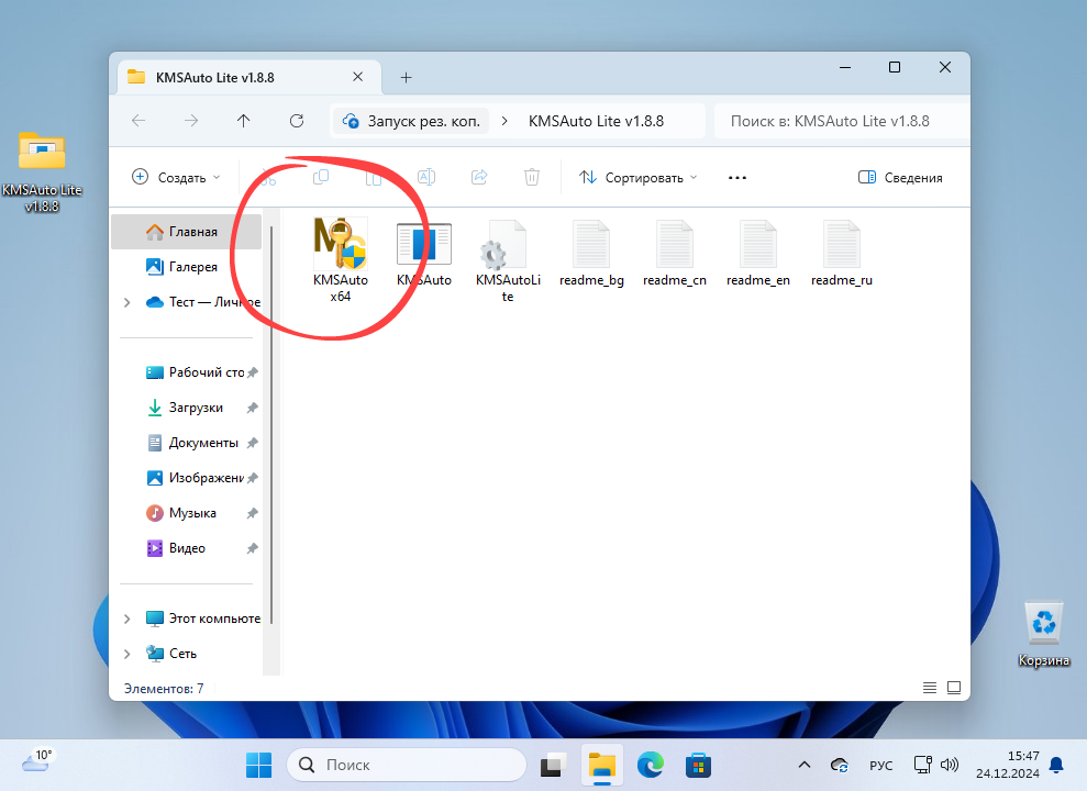 Запуск активатора KMSAuto Lite