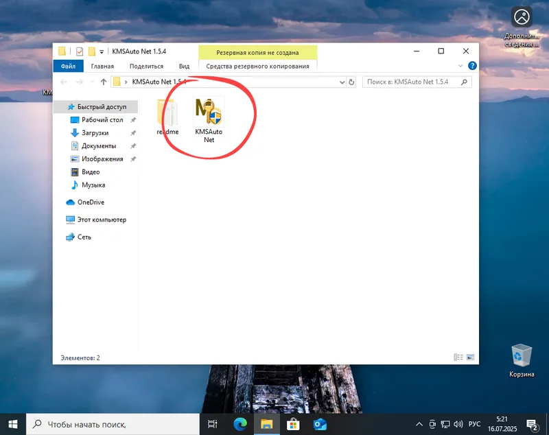 Запуск KMSAuto Net на Windows 10