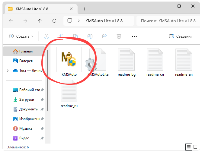 Запуск активатора Windows 11