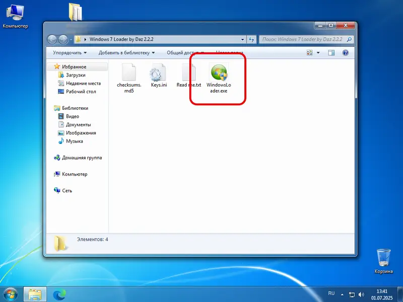 Запуск активатора Windows 7 x32 Бит