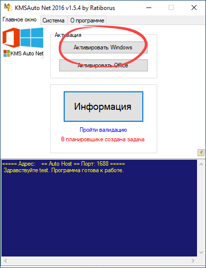Инициация процедуры активации Windows 10