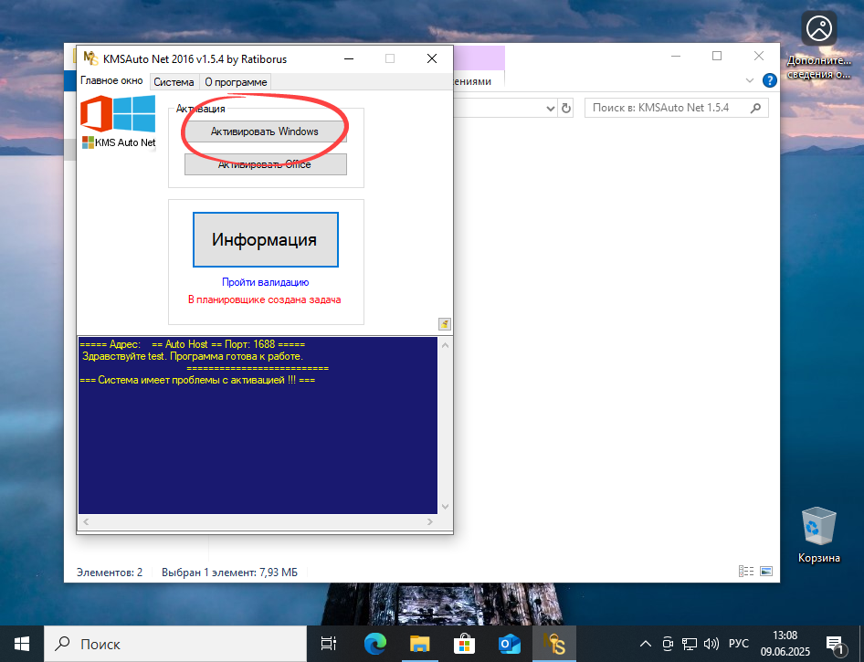 Запуск процесса активации Windows 10 в KMSAuto Net