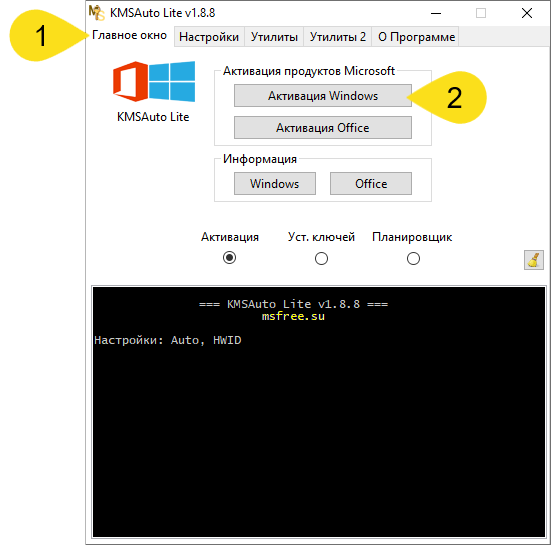 Запуск активации Windows Корпоративная