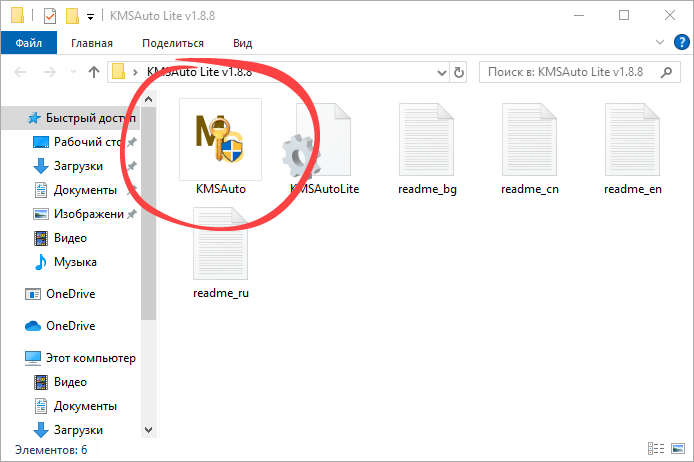 Запуск быстрого активатора Windows