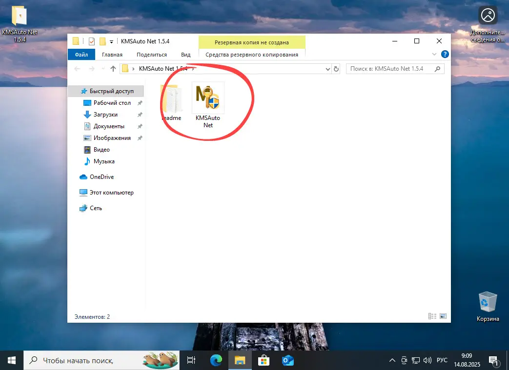 Запуск KMS-активатора Windows