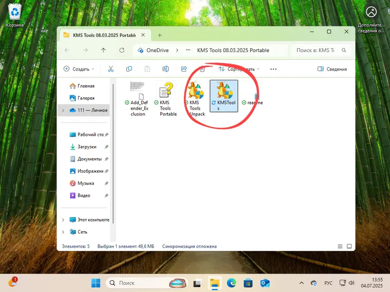 Запуск KMS Tools
