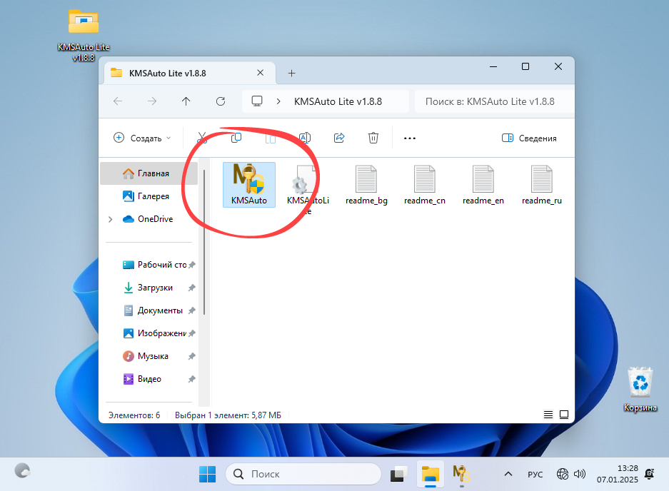 Запуск KMSAuto Lite