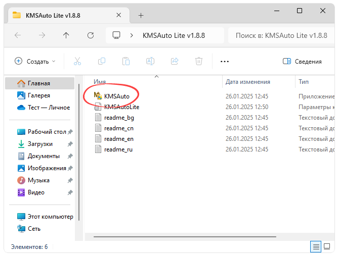 Запуск KMSAuto Lite