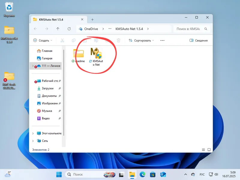 Запуск KMSAuto Net 1.5.4 на Windows 11