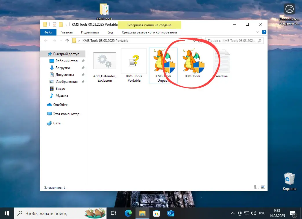 Запуск KMSTools