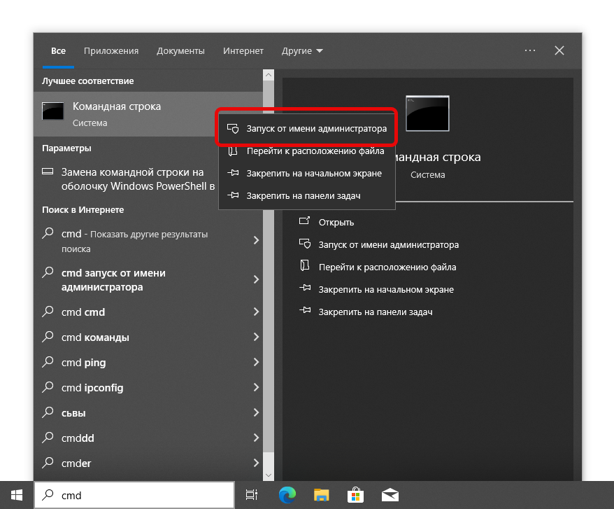Запуск командной строки от имени администратора