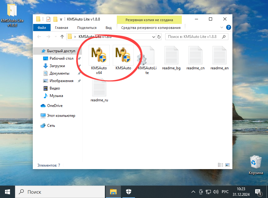Запуск программы KMSAuto Lite на Microsoft Windows 10