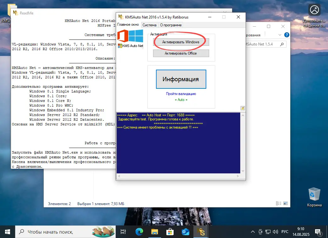 Запуск процесса активации Windows