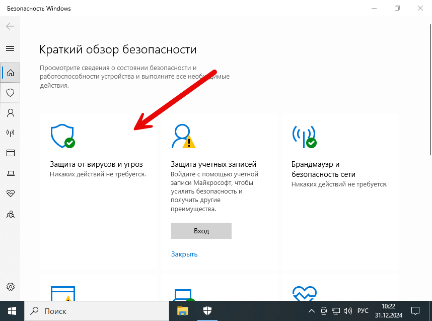 Защита от вирусов и угроз Windows 10