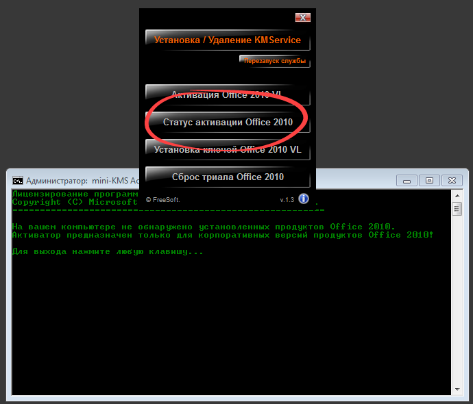 Дополнительные инструменты Mini KMS Activator