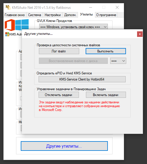 Дополнительные утилиты