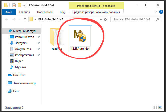 Запуск KMSAuto Net