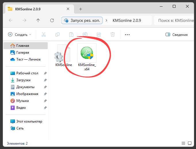 Запуск KMSonline