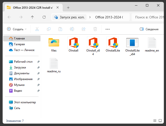 Запуск Office C2R Install