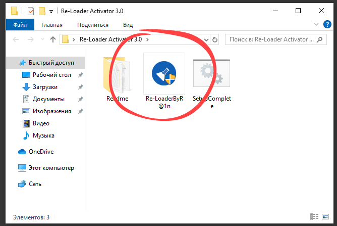 Запуск Re-Loader Activator
