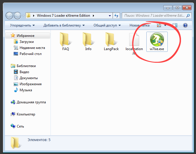 Запуск Windows 7 Loader eXtreme Edition