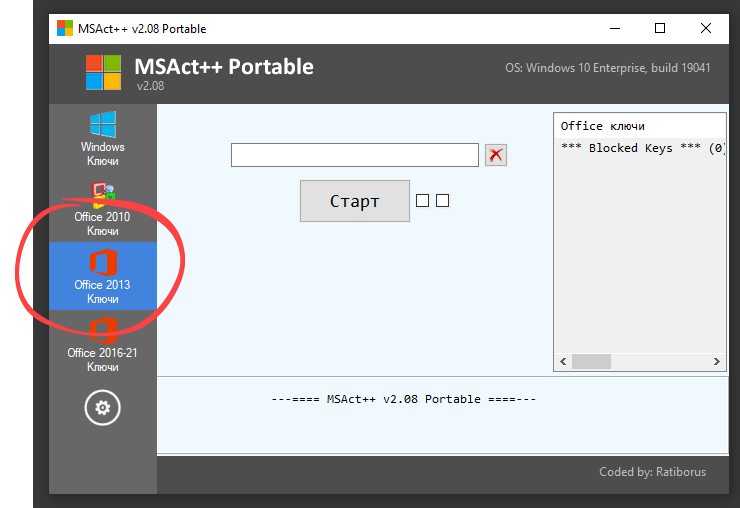 Кнопка активации Microsoft Office 2013 в MSAct++